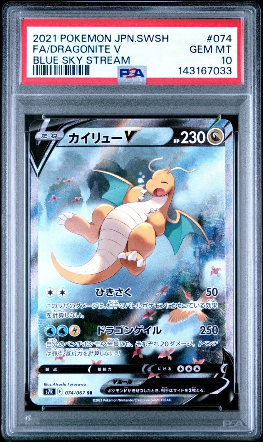 FA/DRAGONITE V