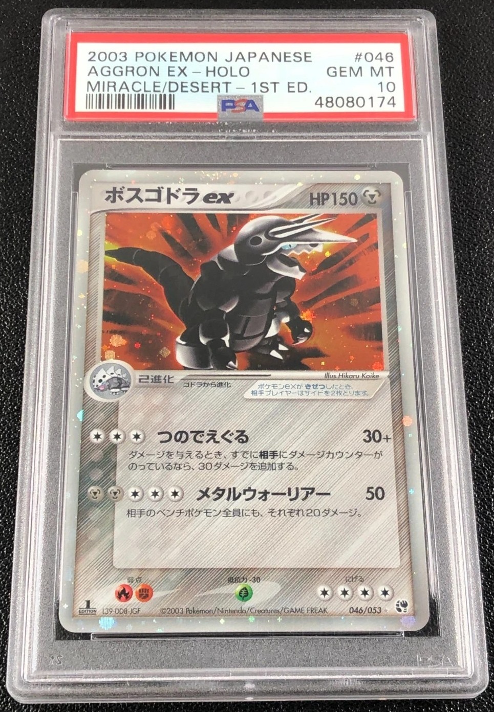 Aggron EX