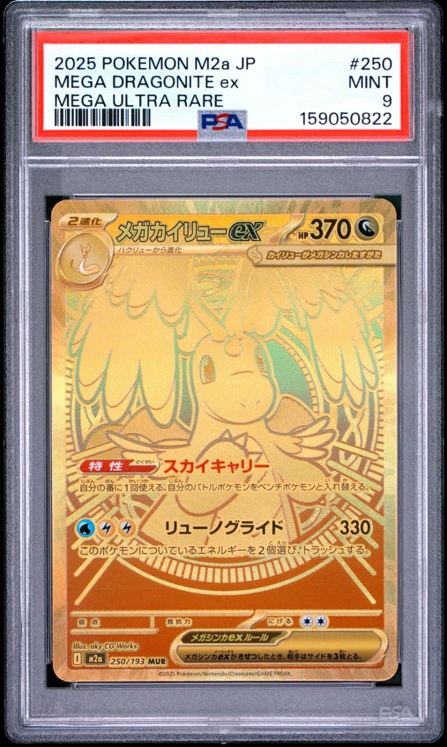 MEGA DRAGONITE ex