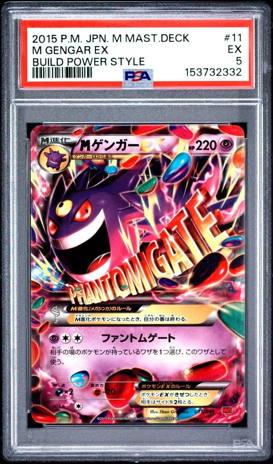 M Gengar EX