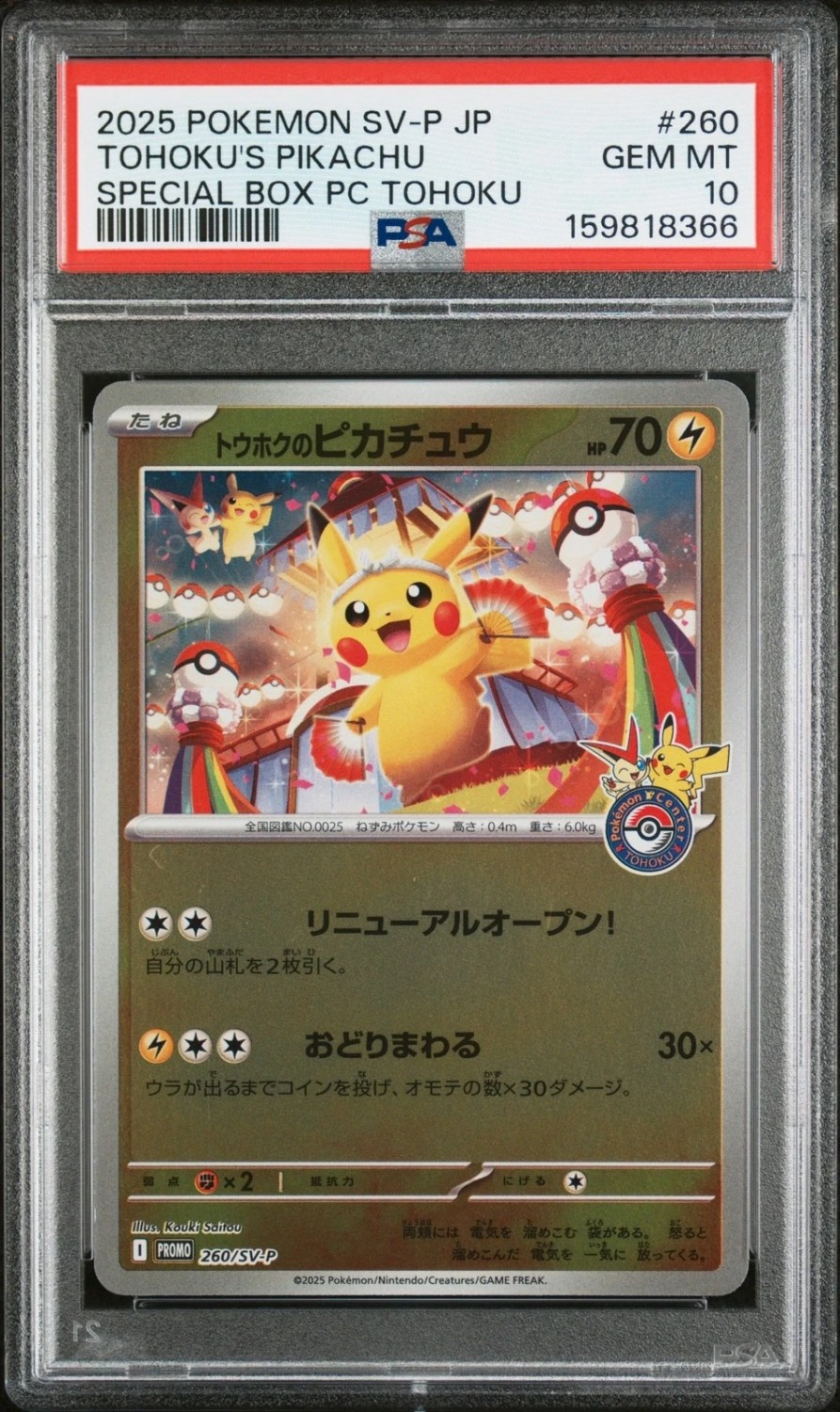 Tohoku's Pikachu