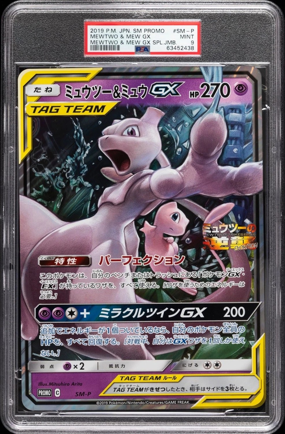 Mewtwo & Mew GX