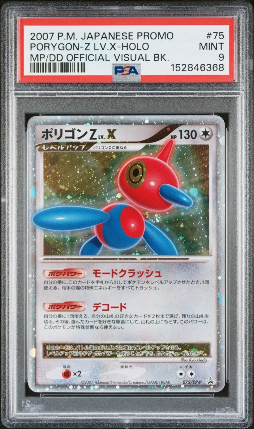 PORYGON-Z LV.X