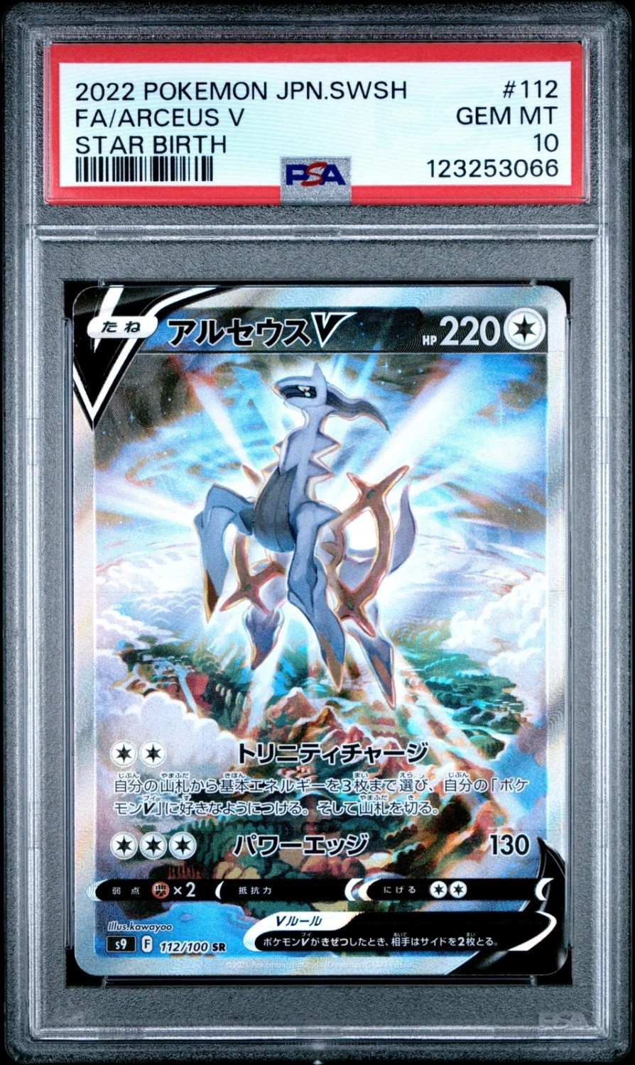 Arceus V