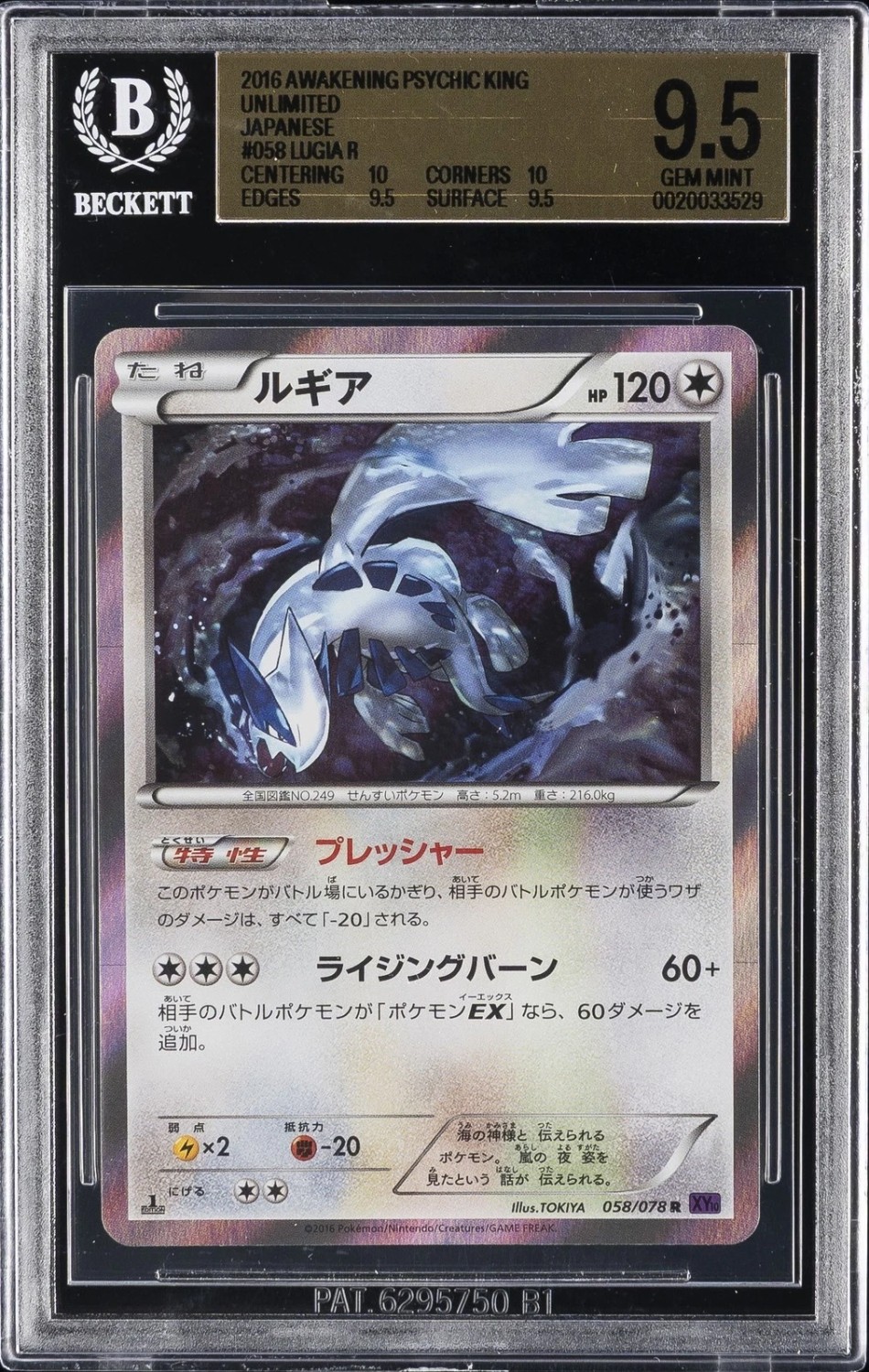 Lugia