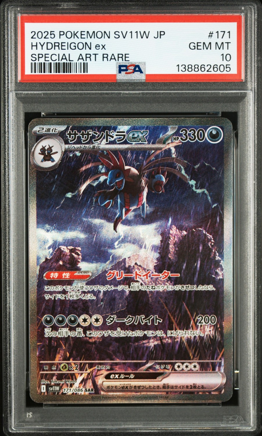 HYDREIGON ex