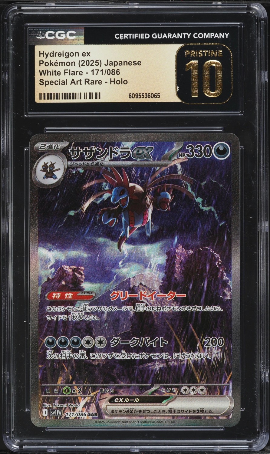 HYDREIGON ex