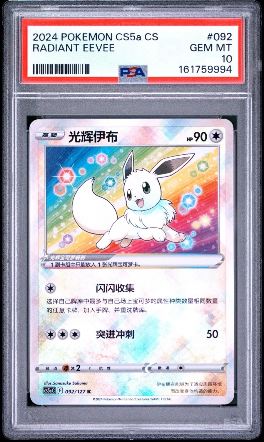 Radiant Eevee