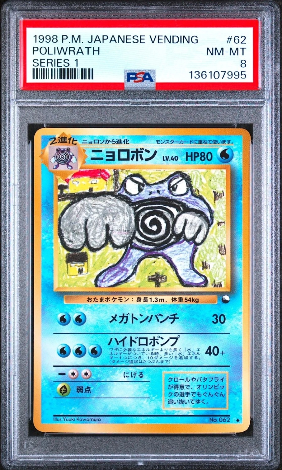 Poliwrath
