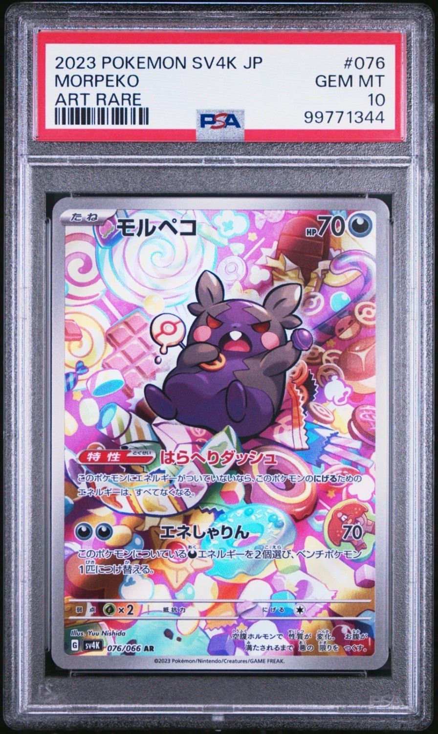 Morpeko