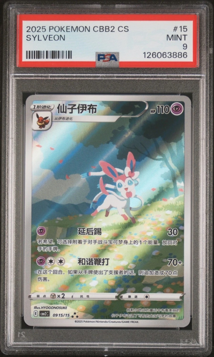 SYLVEON
