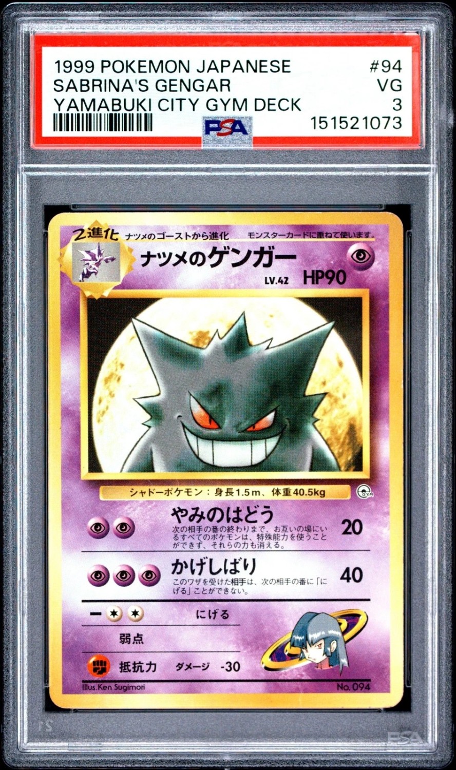 Sabrina's Gengar