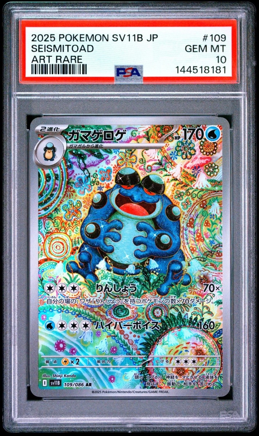 Seismitoad