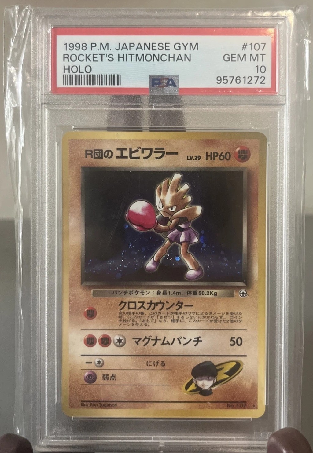 Rocket's Hitmonchan