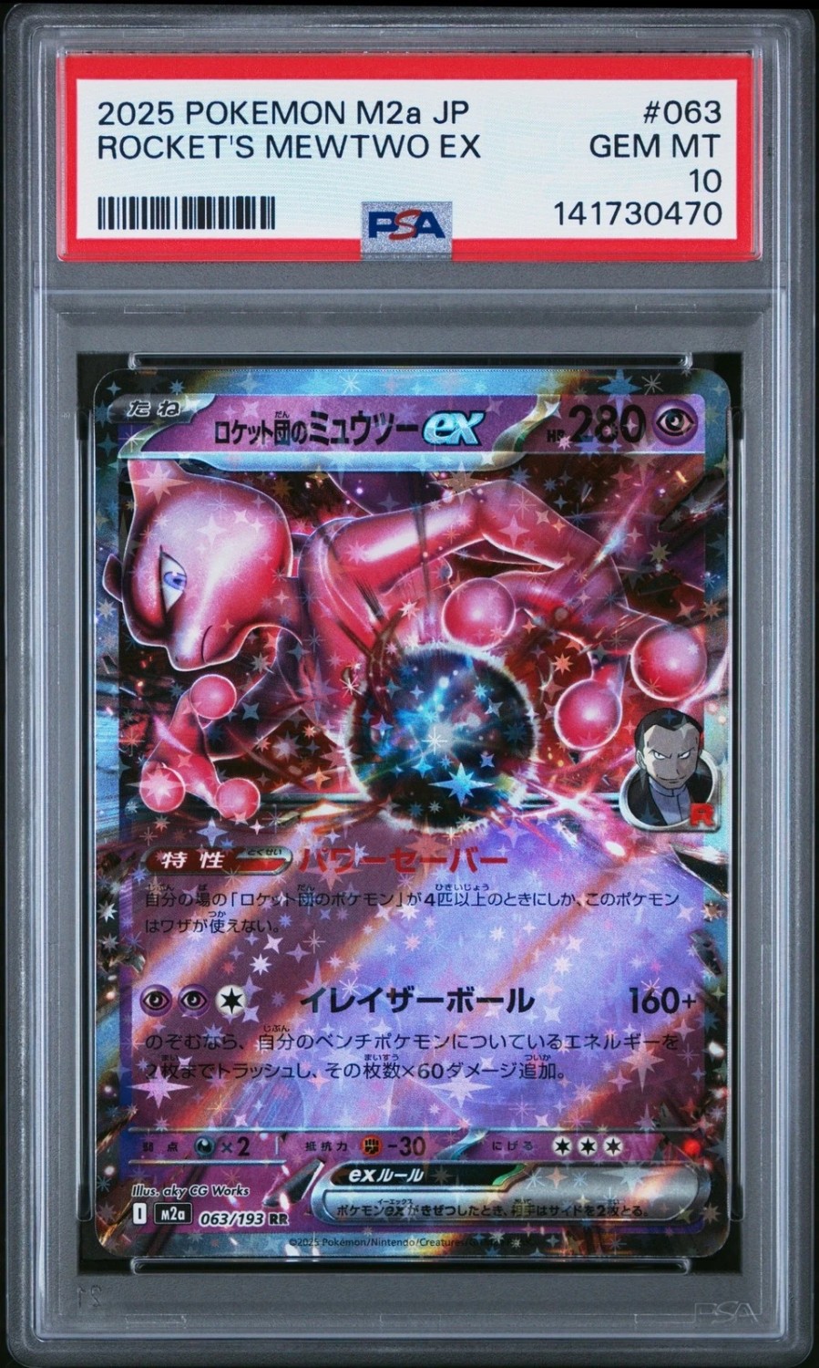Team Rocket's Mewtwo ex