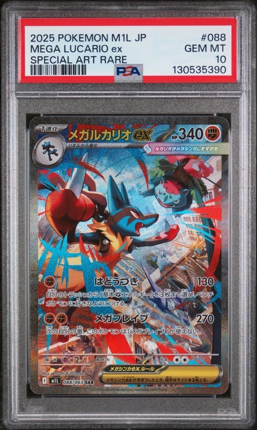MEGA LUCARIO ex