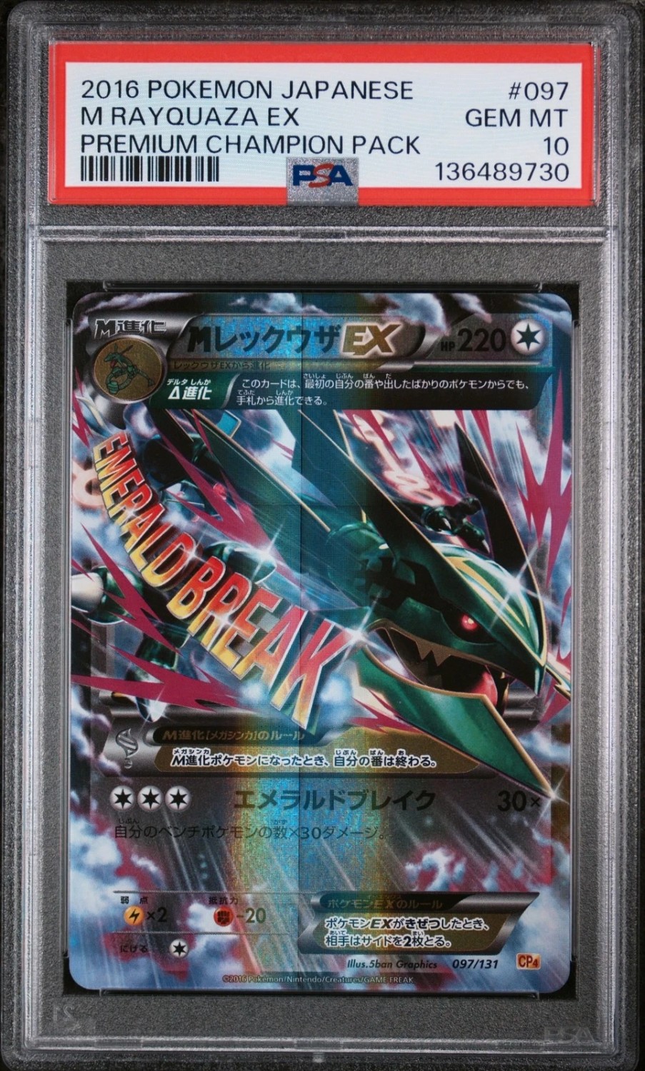 M Rayquaza EX