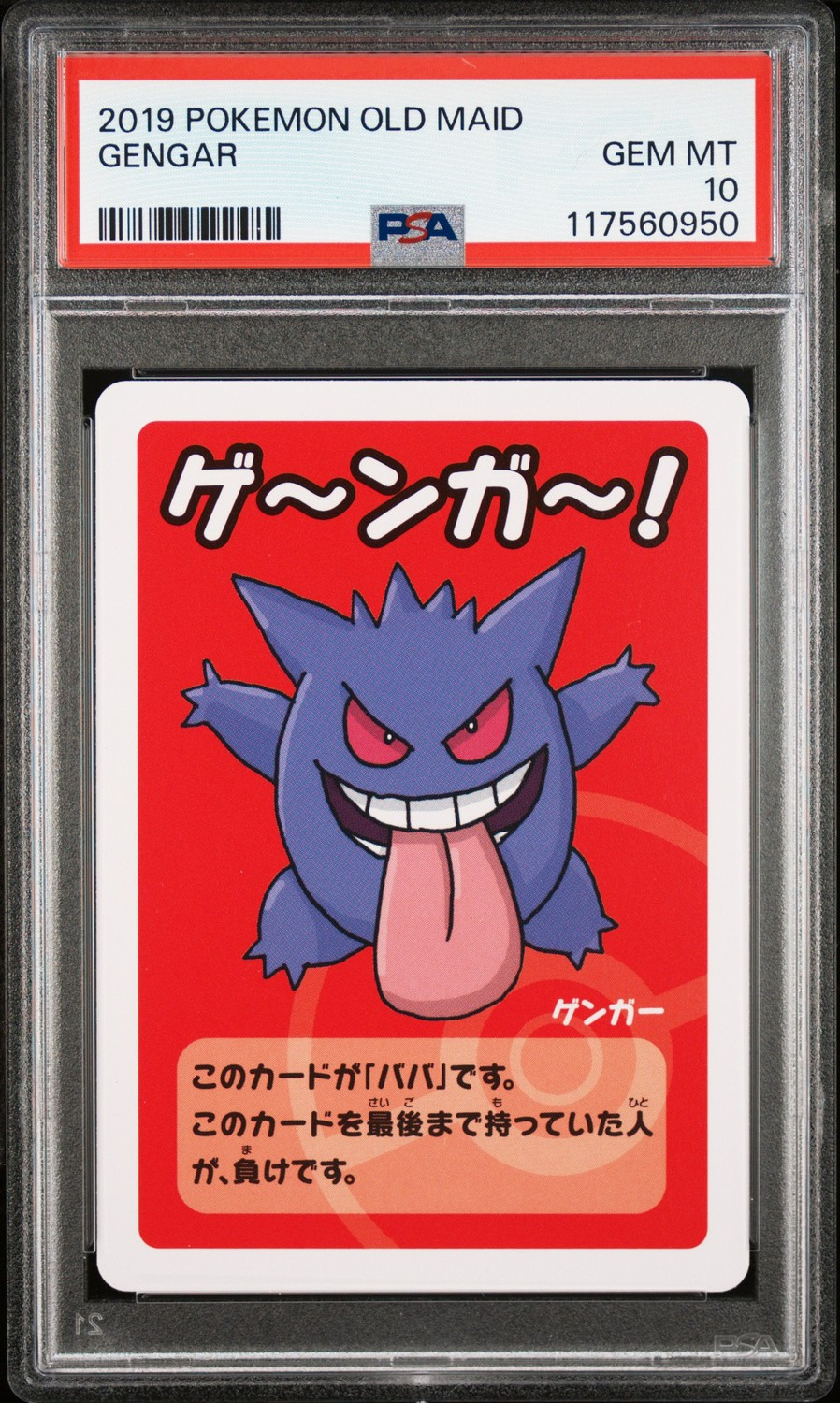 Gengar