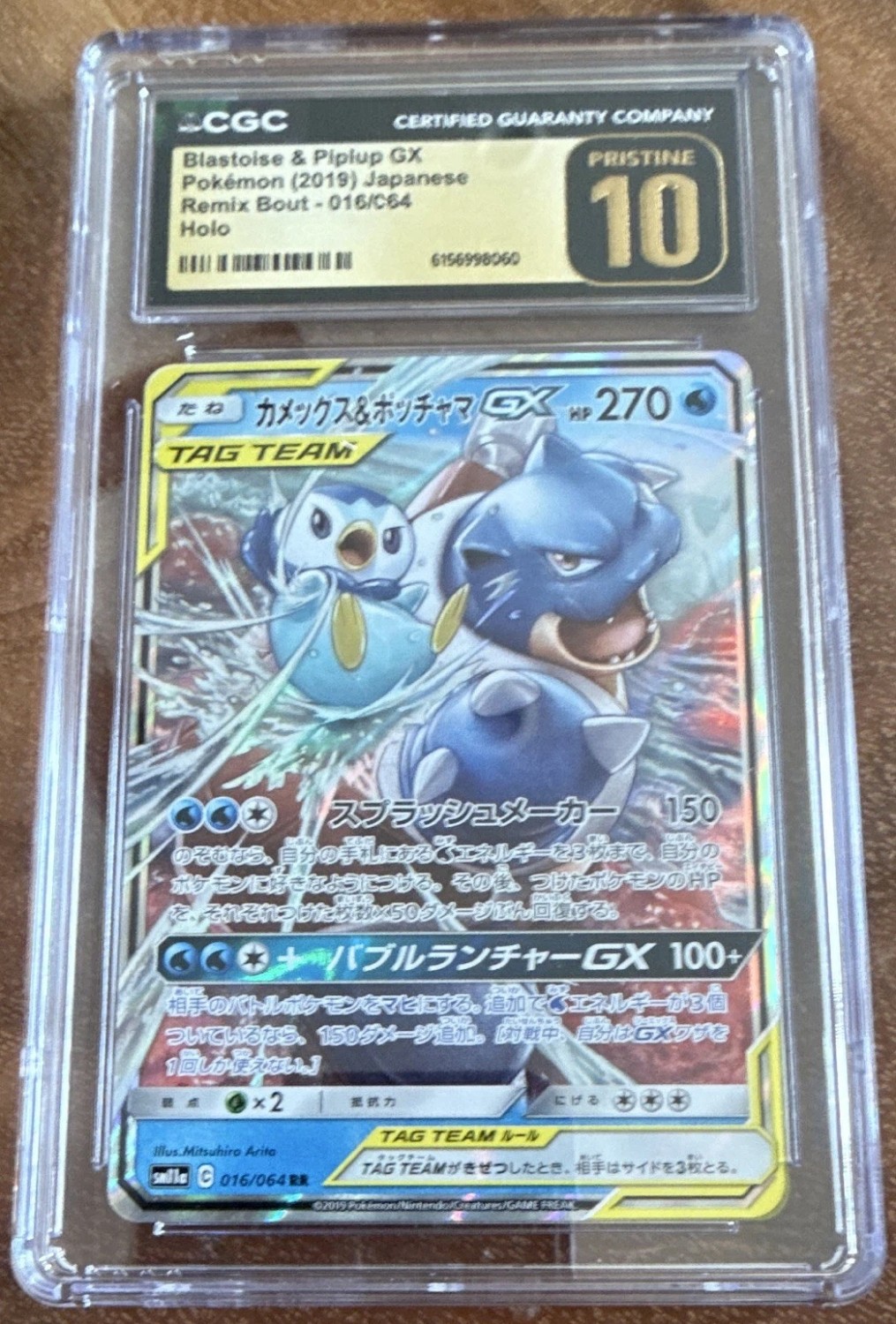 Blastoise & Piplup GX