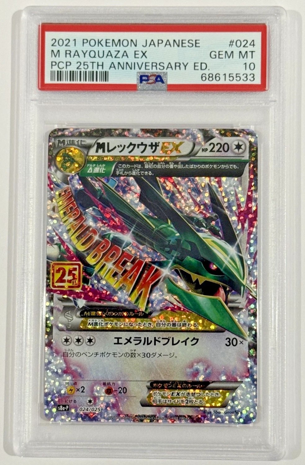 M RAYQUAZA EX