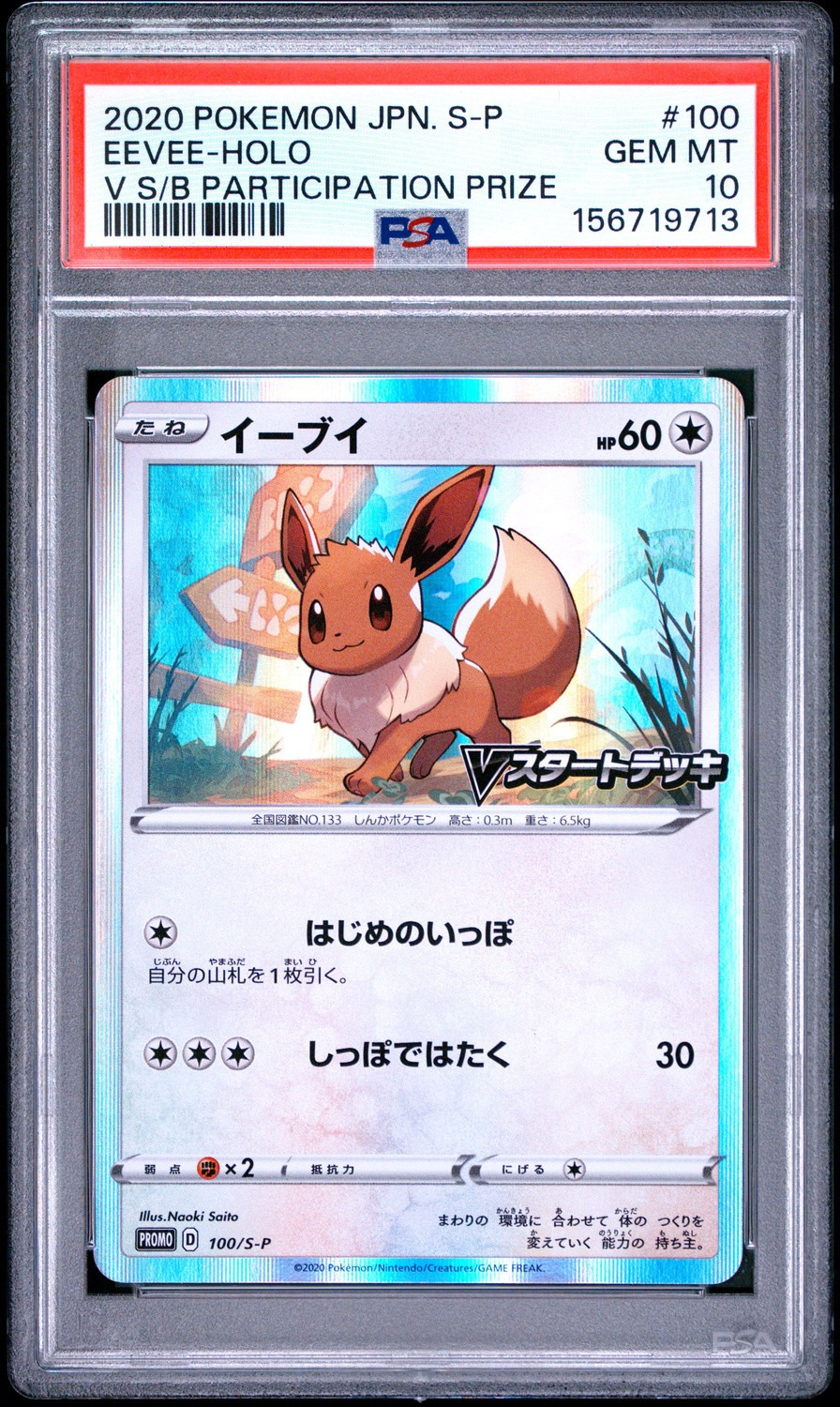Eevee