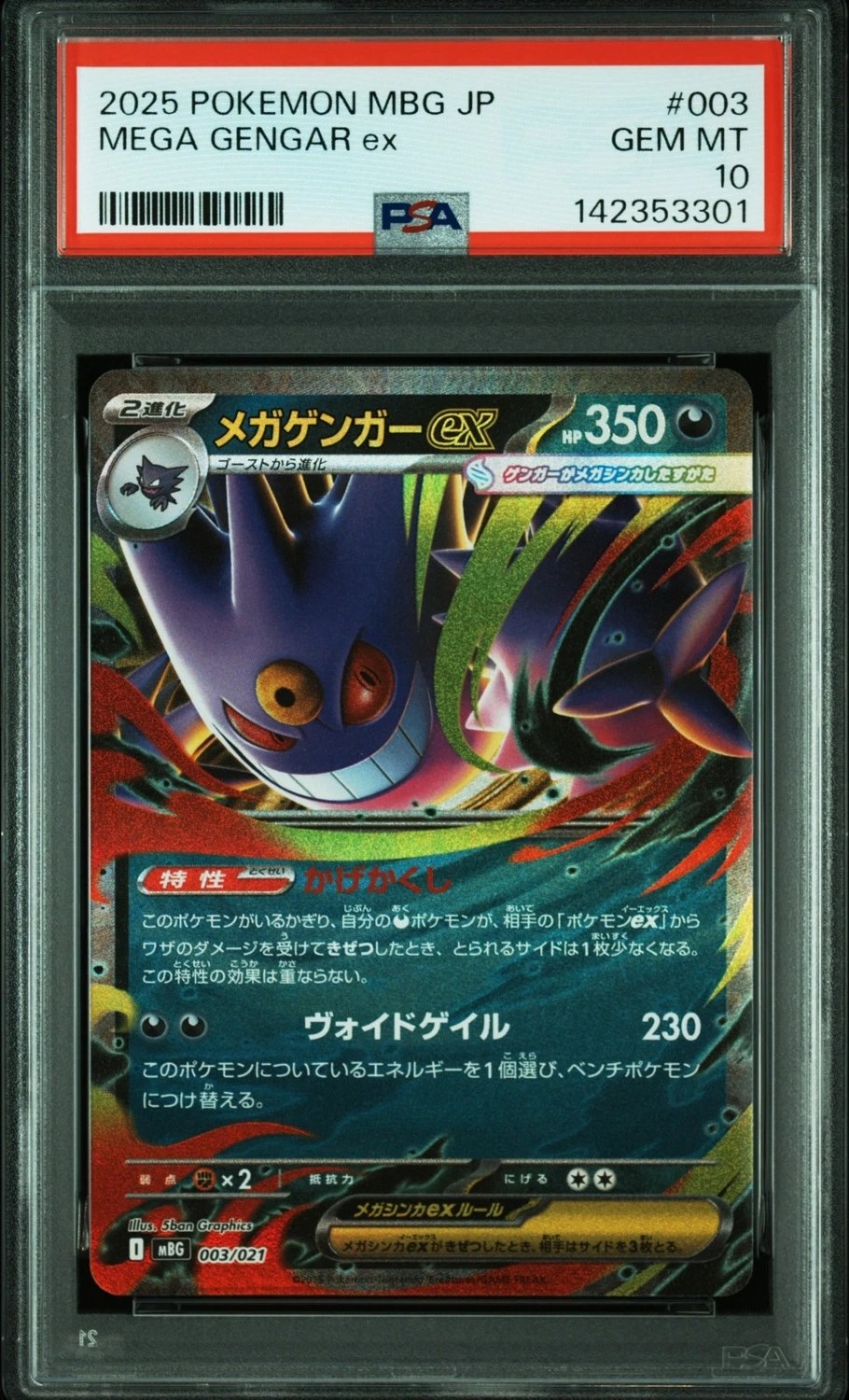 MEGA GENGAR ex