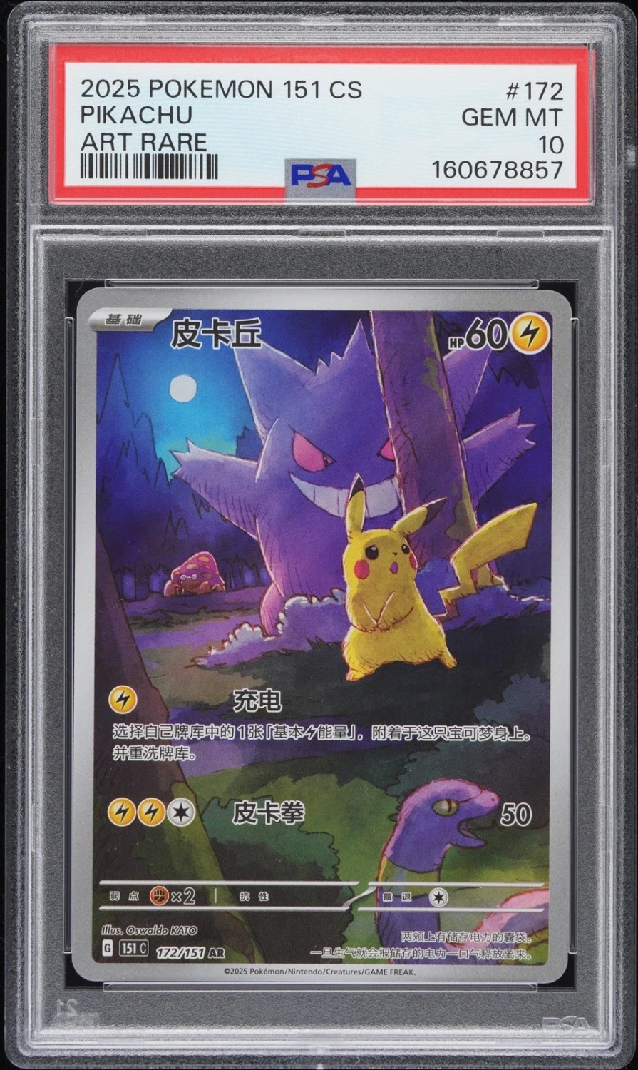 Pikachu