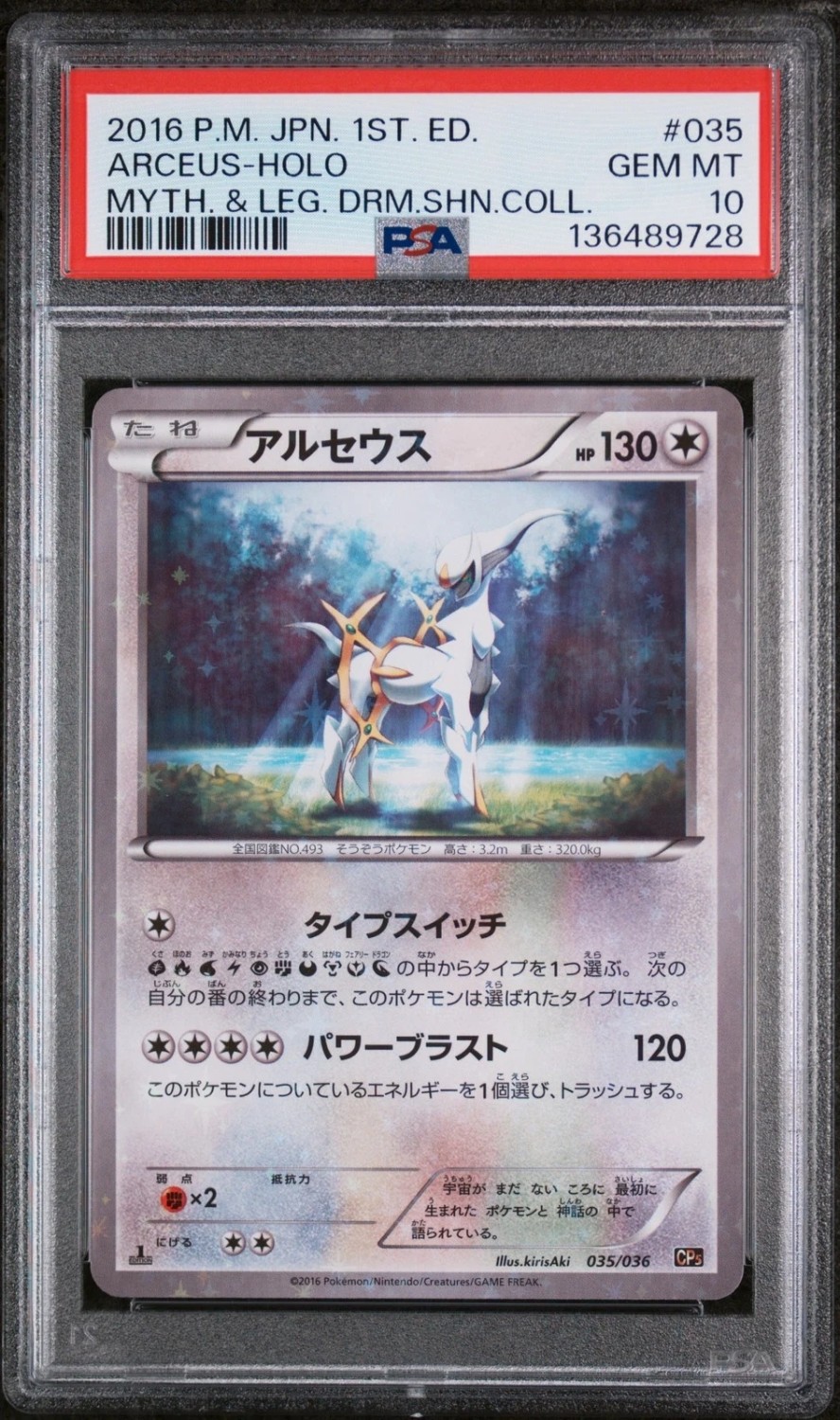 Arceus