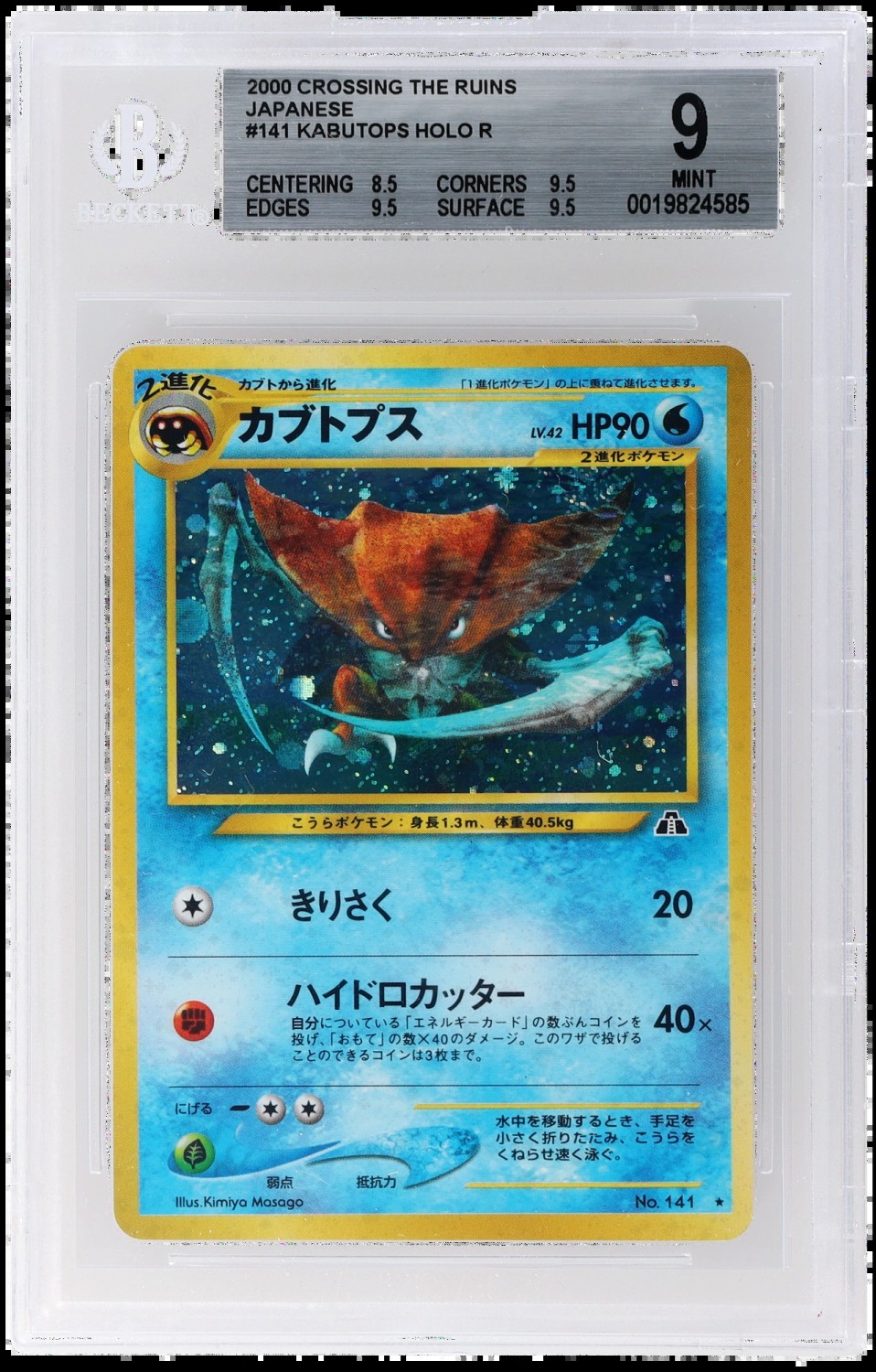 Kabutops