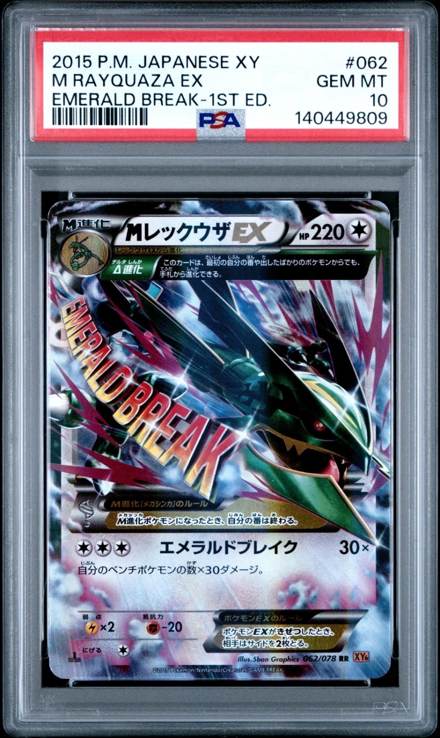 M Rayquaza EX