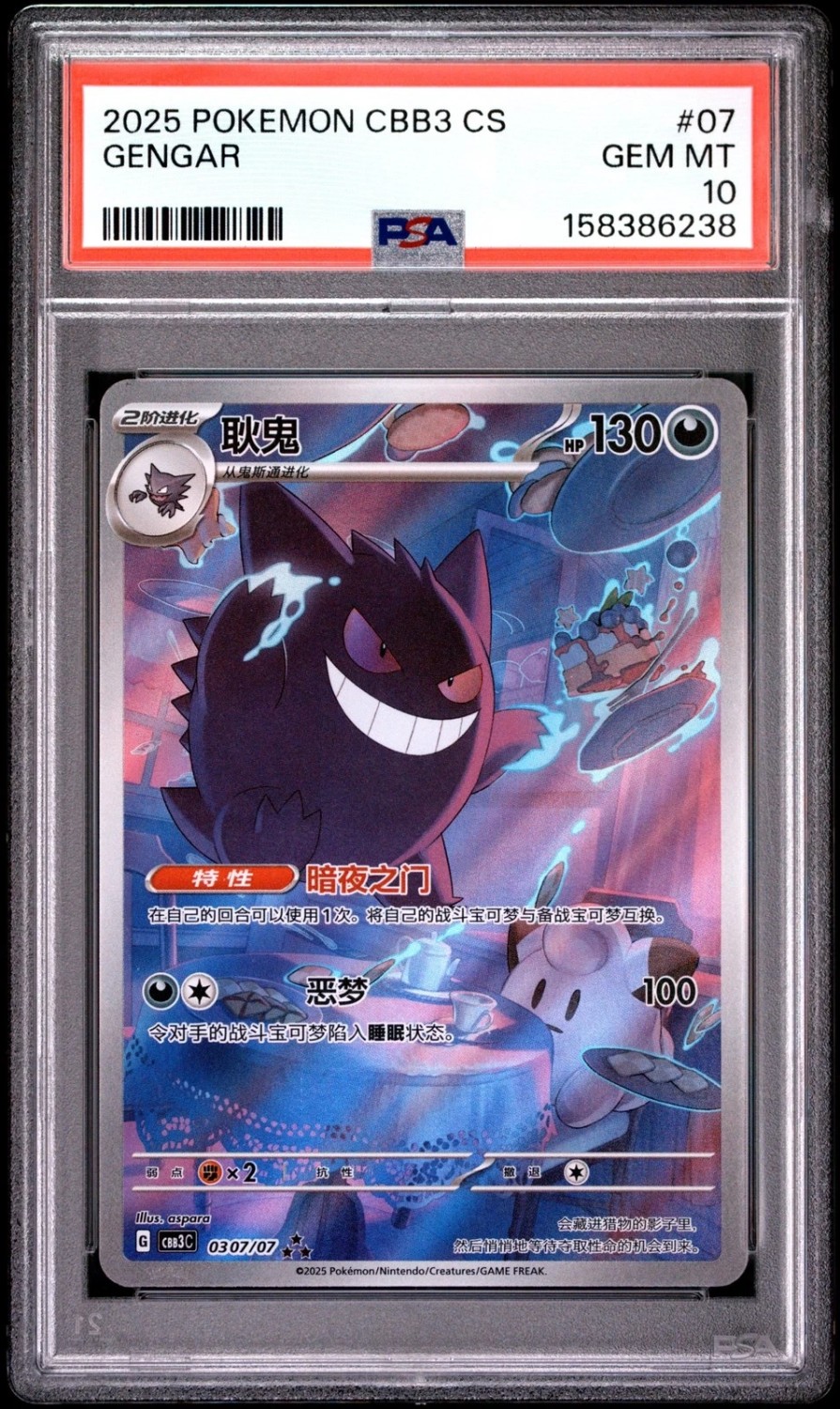 GENGAR