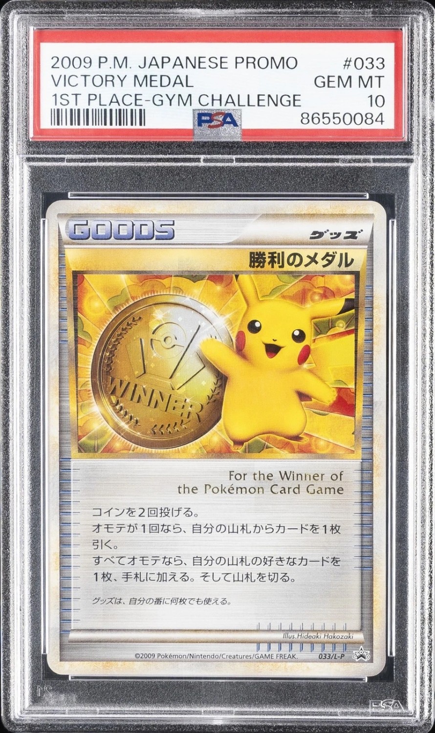 Victory Medal