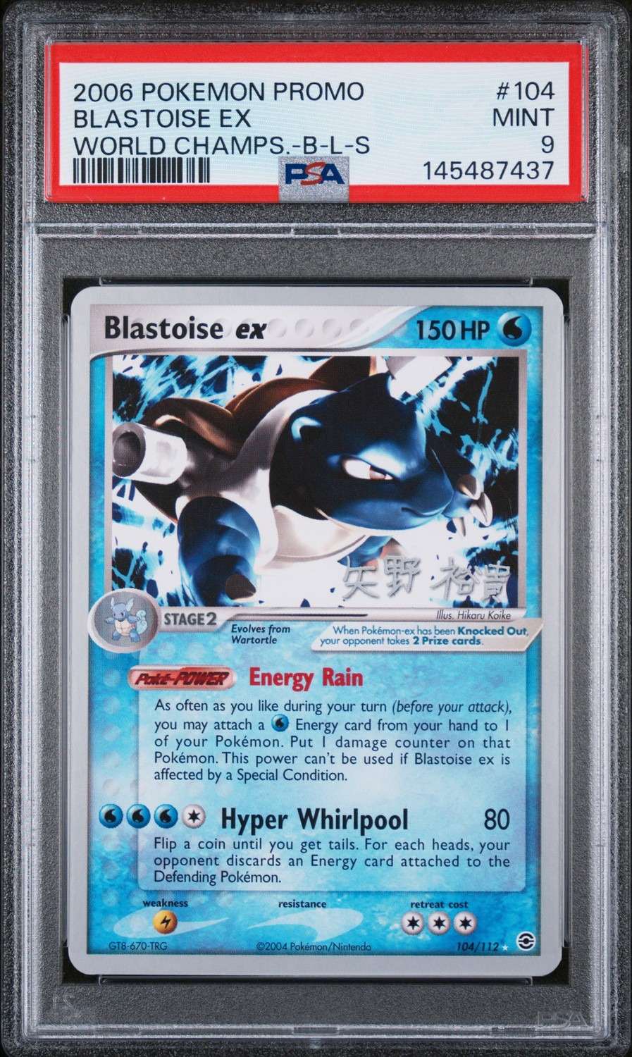 Blastoise EX