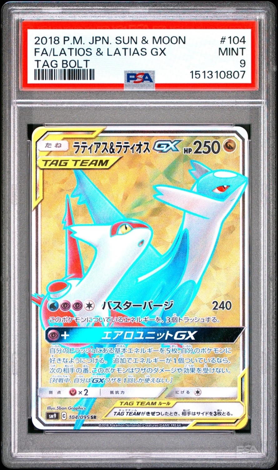 Latios & Latias GX