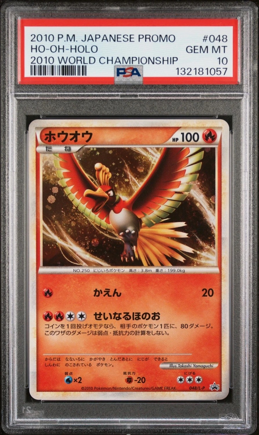 Ho-Oh