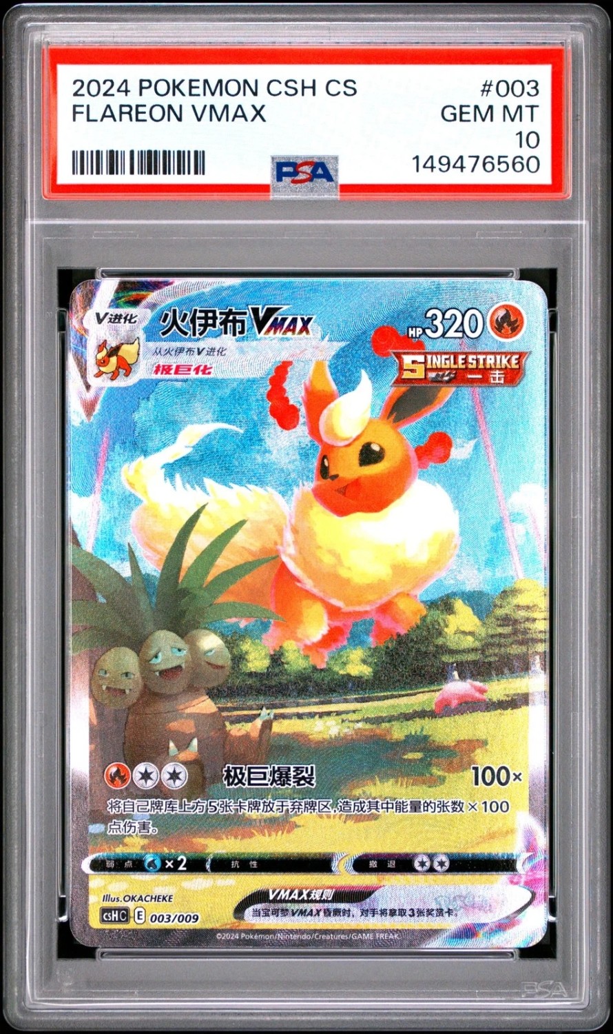 Flareon VMAX
