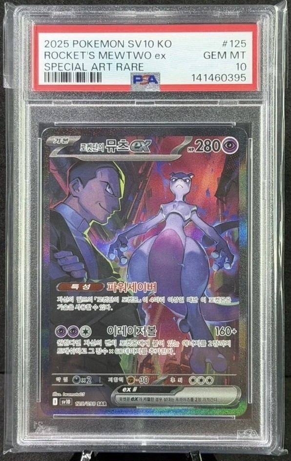 ROCKET'S MEWTWO ex