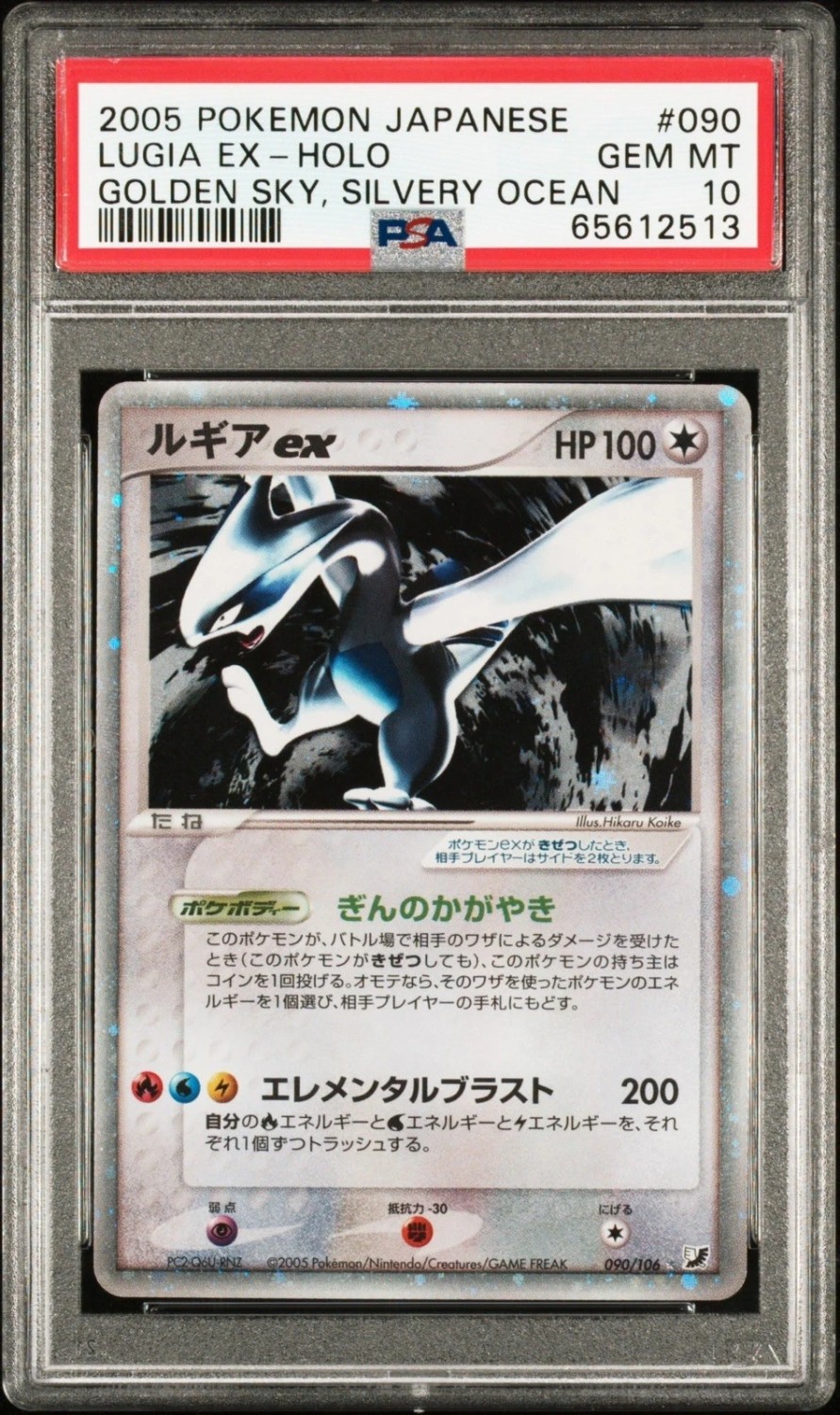 Lugia EX