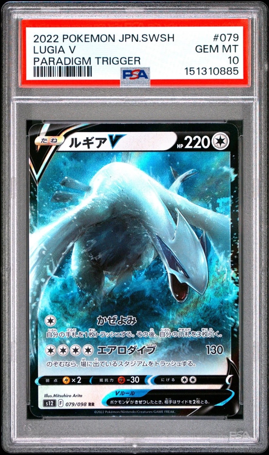 Lugia V