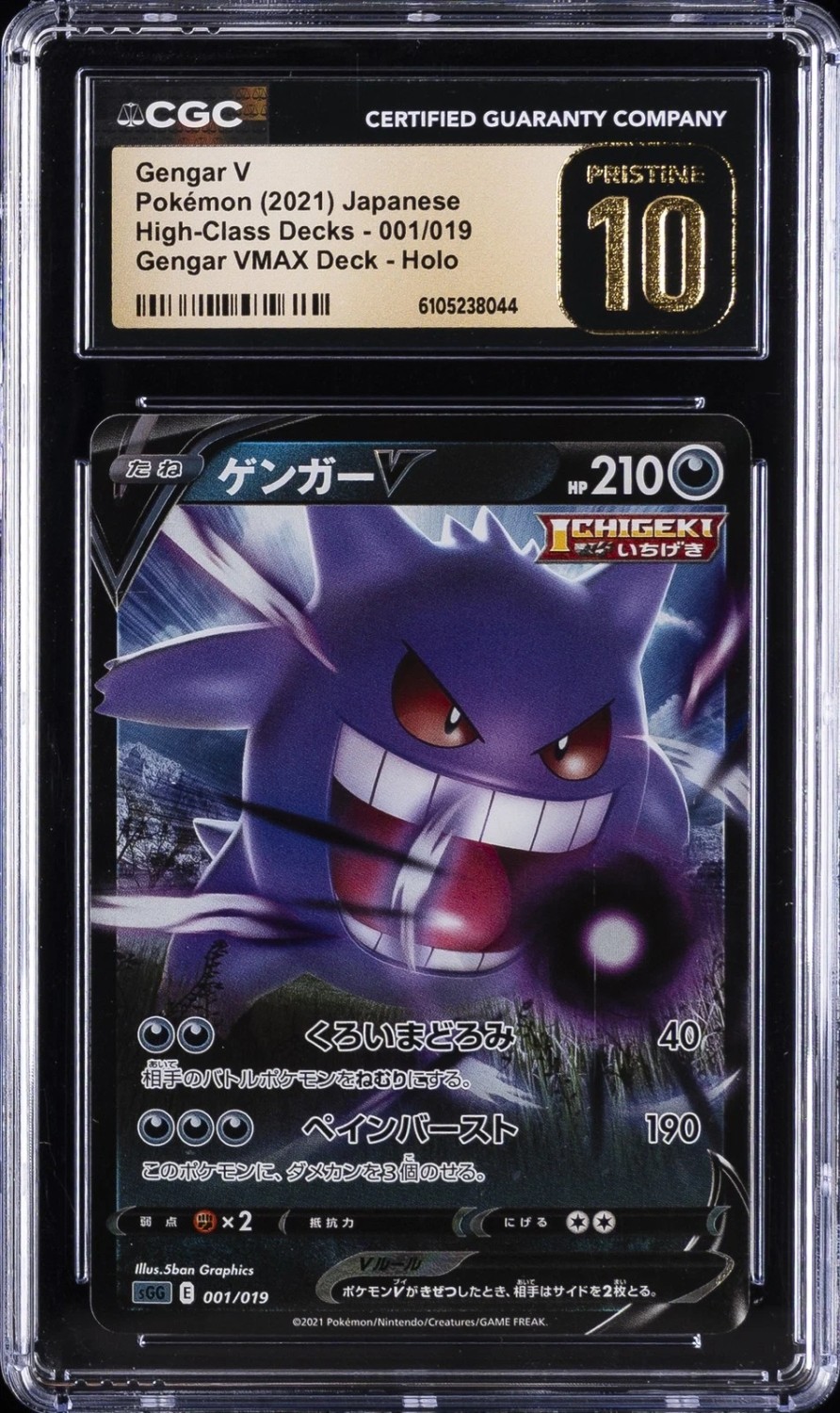 Gengar V