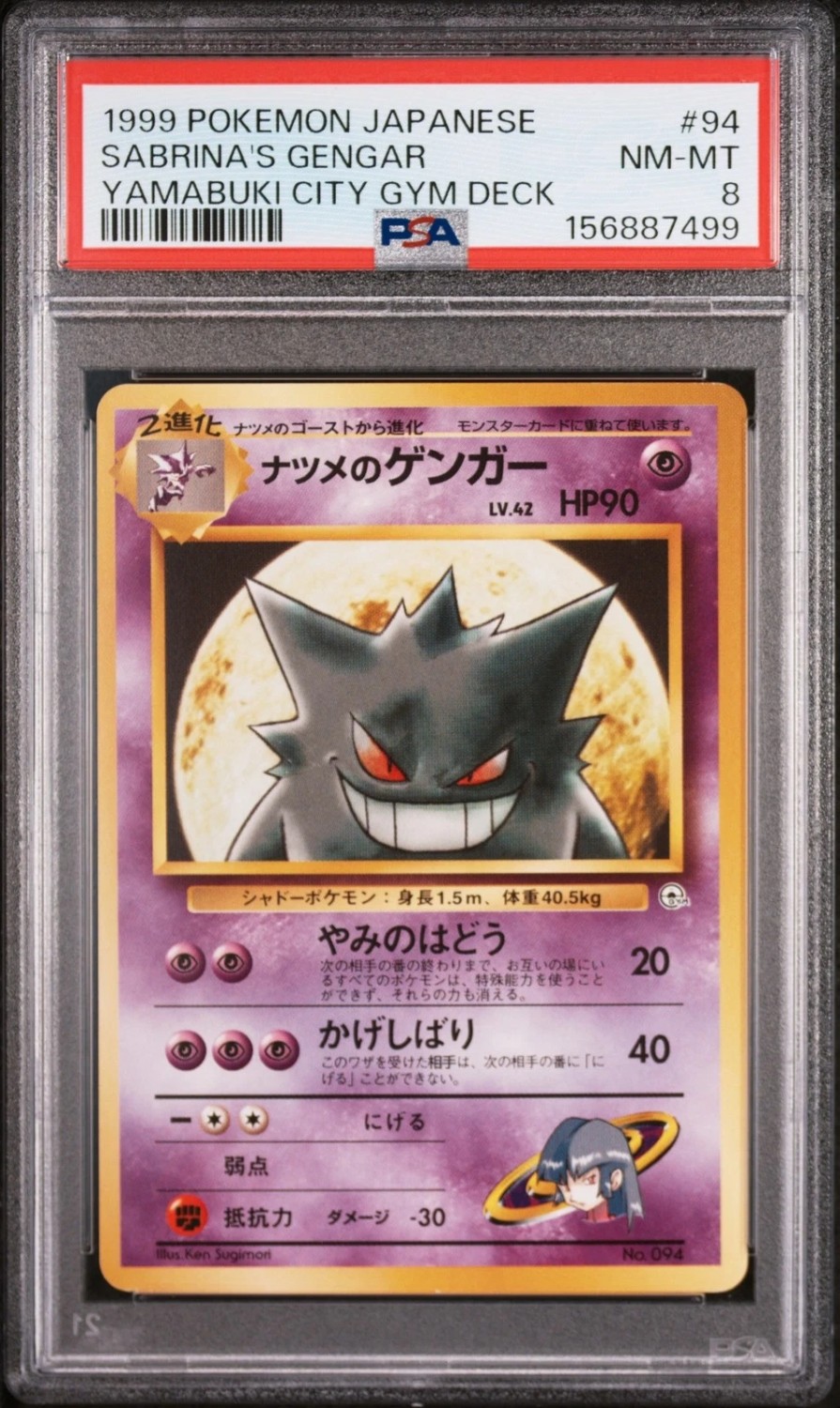 Sabrina's Gengar