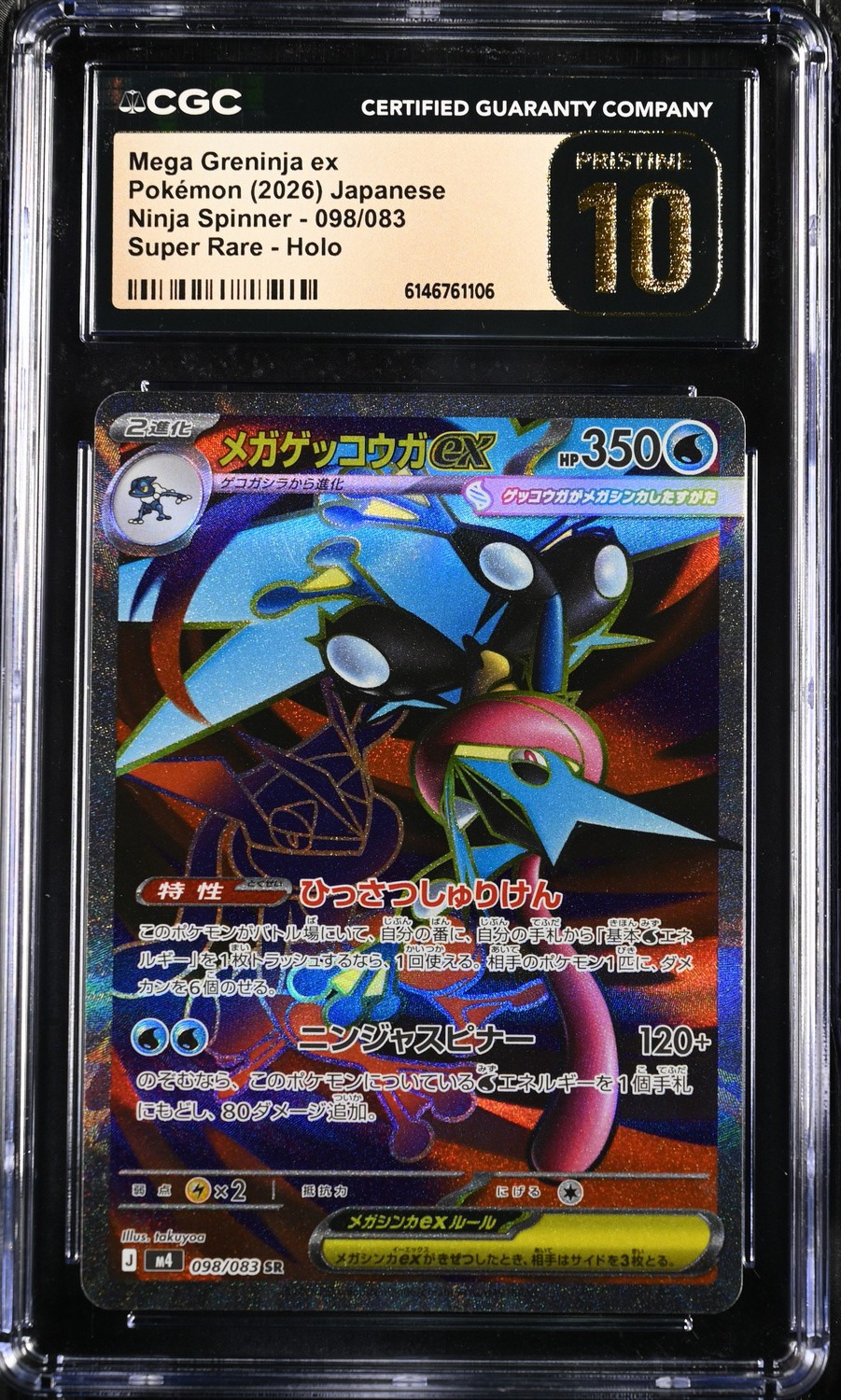 MEGA GRENINJA ex