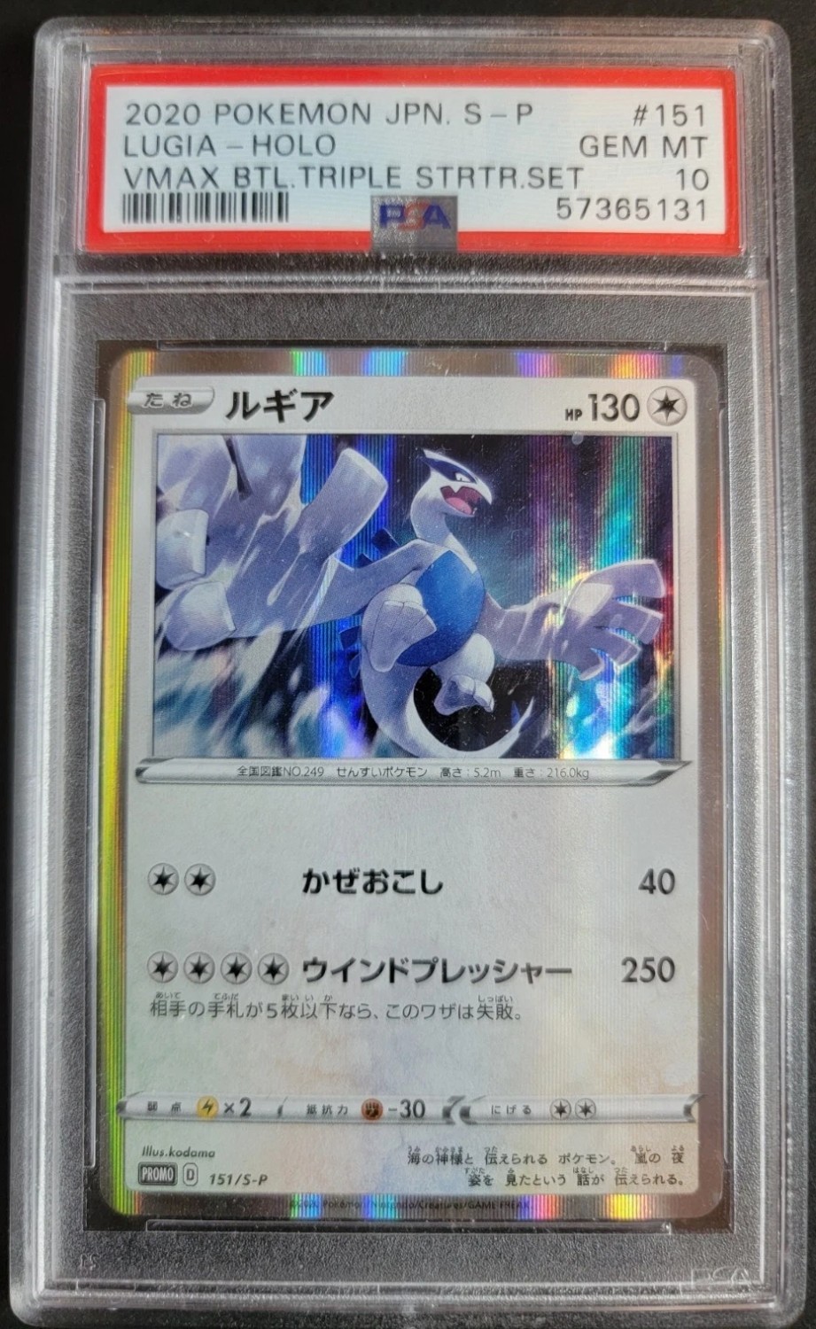 Lugia