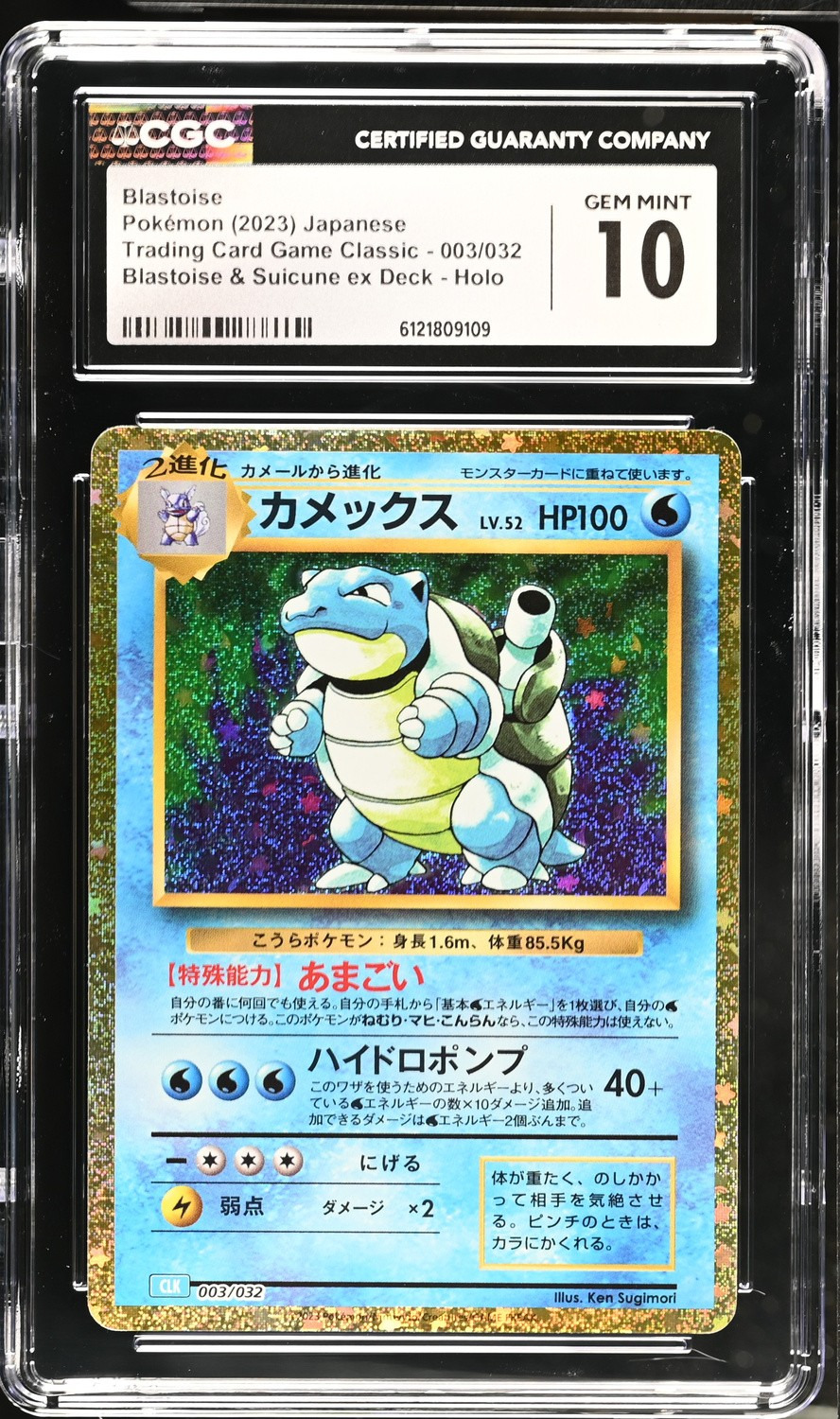 BLASTOISE
