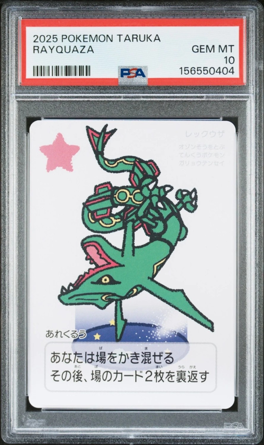 Rayquaza