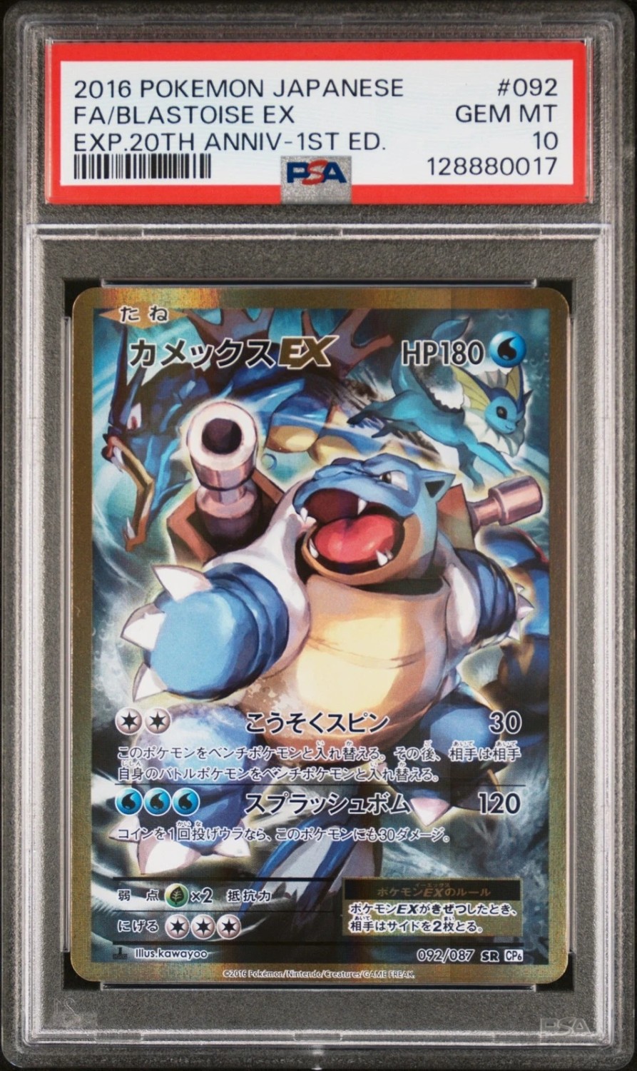 Blastoise EX
