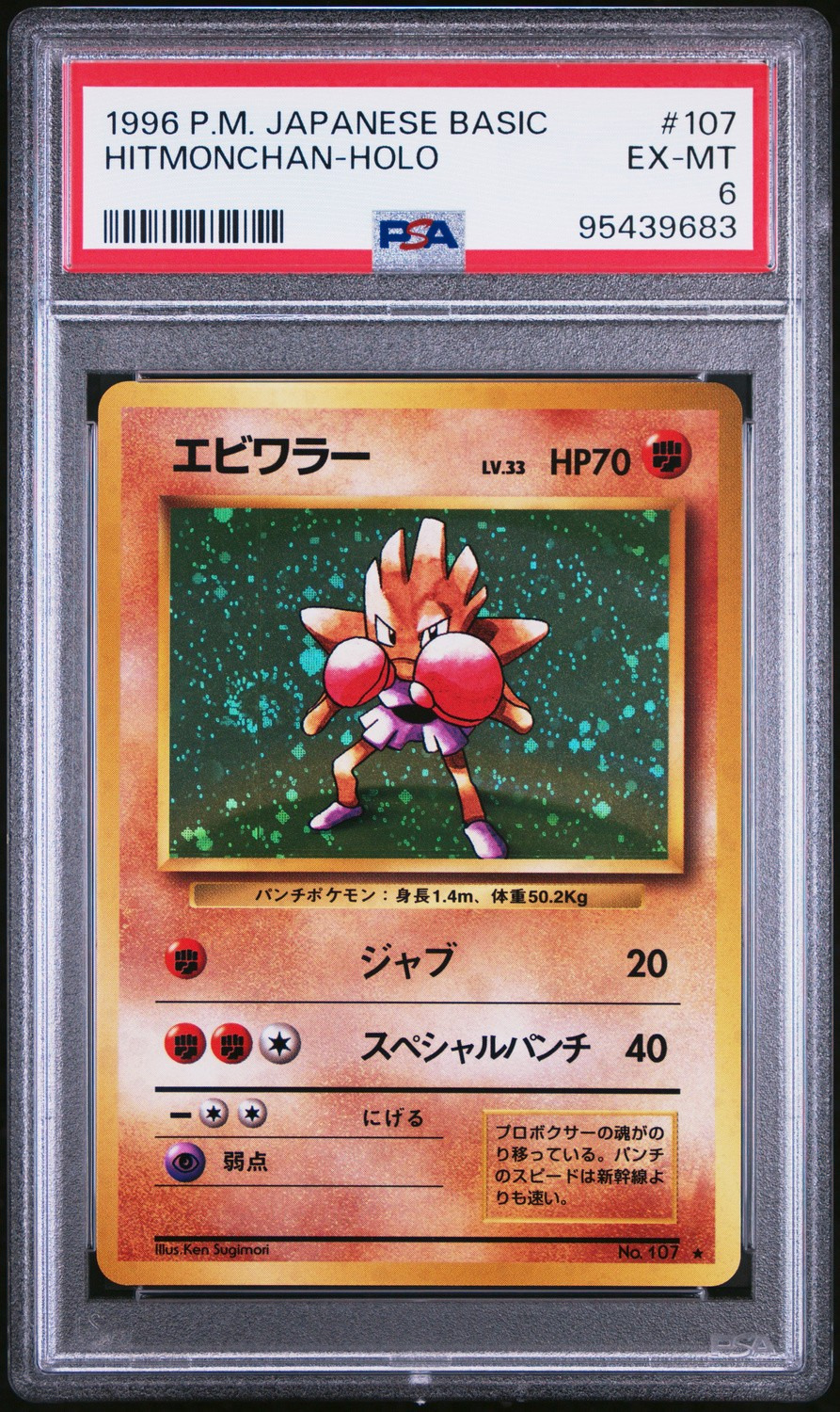 Hitmonchan