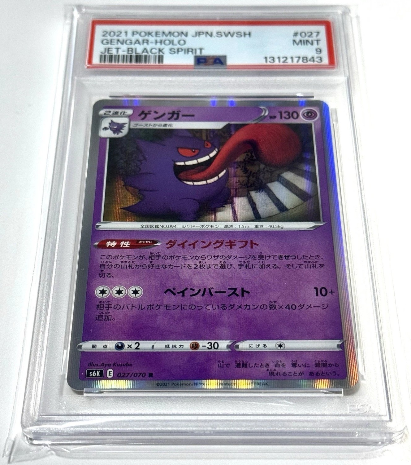 Gengar