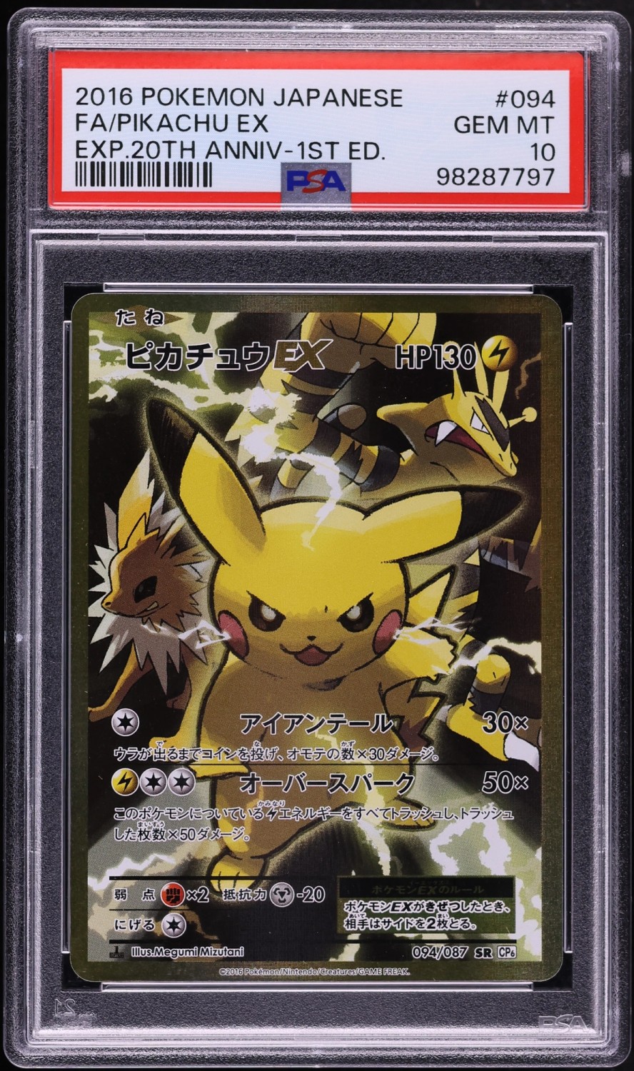 Pikachu EX