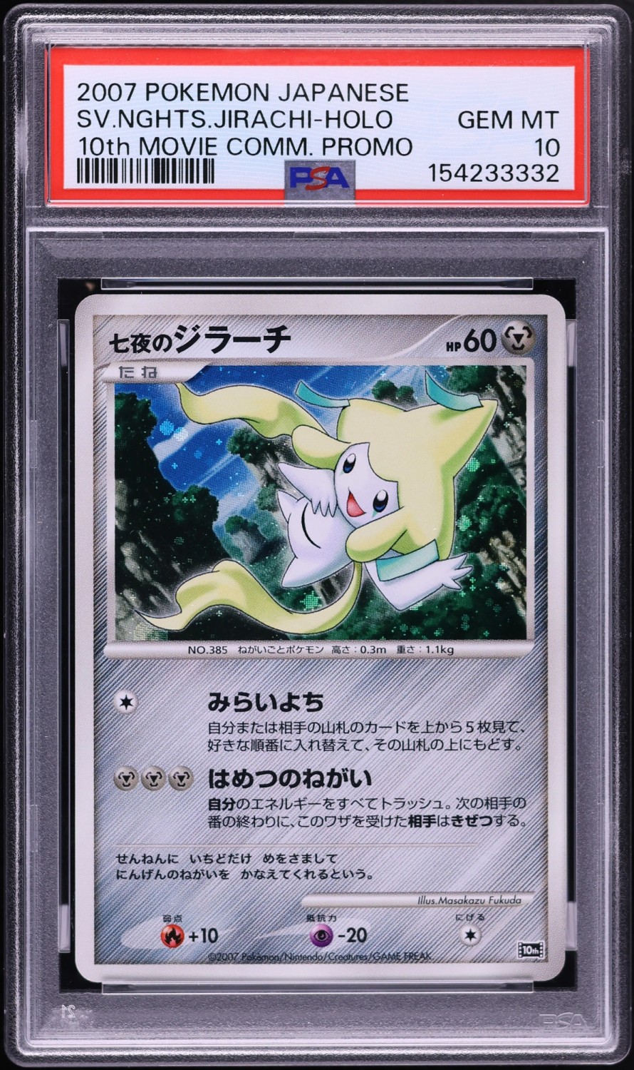 Seven Nights Jirachi